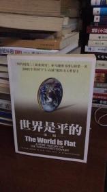 世界是平的：第二版