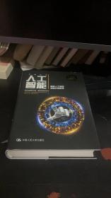 人工智能：国家人工智能战略行动抓手