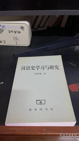 汉语史学习与研究