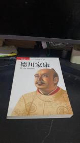 德川家康（第十部）：幕府将军