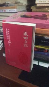 2022美术日记 人民美术出版社70周年书刊封面集萃