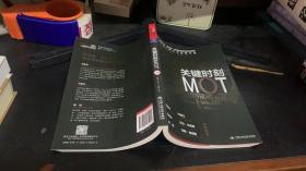 关键时刻MOT