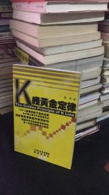 K线黄金定律