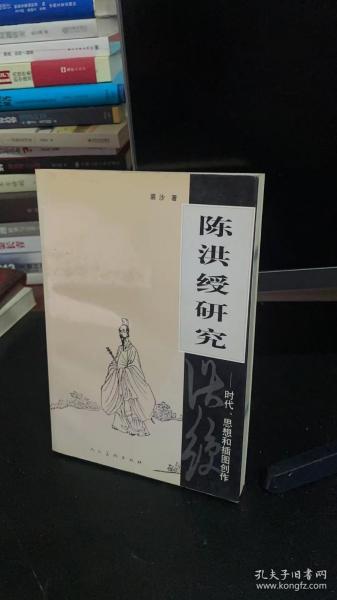 陈洪绶研究：时代、思想与插图创作