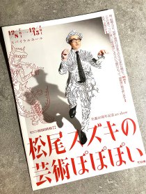 日本美术馆官方小海报 东京Spiral文化空间 ：松尾铃木 松尾スズキ 的Art Popopi 漫画与艺术的波动