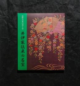 「現貨」【近世大名の美と心——井伊家传来の名宝 】（检索：美术画册，绘画展览图录）