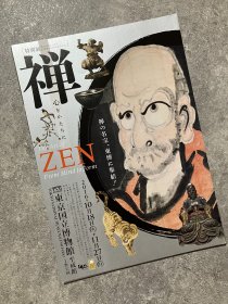 日本展览宣传页 东京国立博物館 特别展 ：禅 赋予心形 The Art of ZEN From Mind to Form