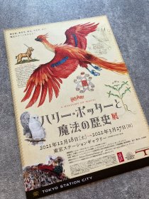 TOKYO STATION CITY:哈利波特 魔法的历史展 日本美术馆 官方小海报 艺术展 宣传页