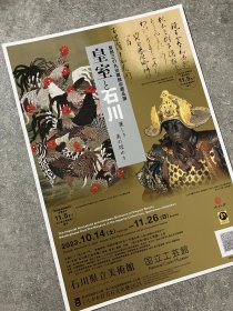 石川县立美术馆 国立工艺馆 皇居三の丸尚馆藏展：皇室与石川——美丽的火花 美术馆官方小海报