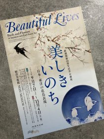 日本展览宣传页 根津美术馆：美丽的生活——日本和东洋的花鸟表现 (Beautiful Lives—Birds and Flowers in Japanese and East Asian Art)