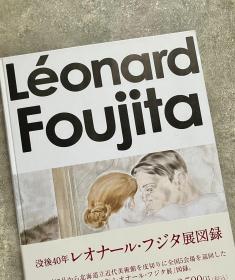 推荐「现货」【上野 森美术馆五馆全国巡展：藤田嗣治没后40年(Léonard Foujita)】（检索：美术画册，绘画展览图录）