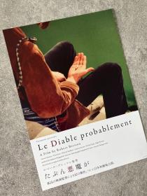 日版电影宣传页 罗伯特·布列松 经典 很可能是魔鬼 Le diable probablement