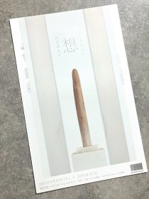 日本美术馆官方小海报 関市立篠田桃红美术馆：三輪乙彦去世纪念展 雕塑 三輪祐子 想