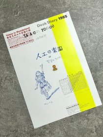 纸伤特价 横尾忠则现代美术馆 横尾忠則 不思议の国Yokoo in Wonderland 美术馆官方小海报