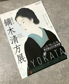 日本美术馆官方小海报 东京国立近代美术馆 逝世50年大型回顾展 ：镝木清方展