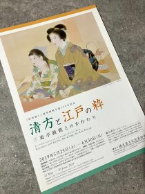 日本美术馆官方小海报 镝木清方纪念美术馆 三游亭园朝生诞180年纪念特别展览：清方と江戸の粋 清方与江户风格 - 与三游亭园朝的渊源 -The 180th Anniversary of Sanyutei Encho's Birth：Kiyokata and Encho, Recalling the Edo Period