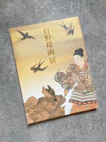 「現貨」【生诞400年纪念展——狩野探幽展 ( Paintings by Kanō Tan'yū Upon the 400th Anniversary of Tan'yū's Birth ) 】（检索：美术画册，绘画展览图录）