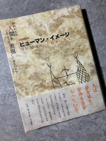 「现货」【京都国立博物馆：人间相（Kyoto National Museum：Human Images special exhibition）】（检索：美术画册，绘画展览图录）