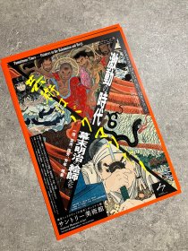 日本展览宣传页 三得利美术馆：激动的时代——幕末明治的绘师