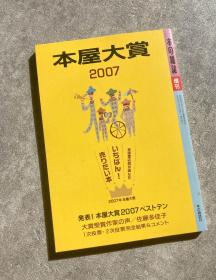 「现货」【本の杂志 增刊｜2007年 本屋大赏】