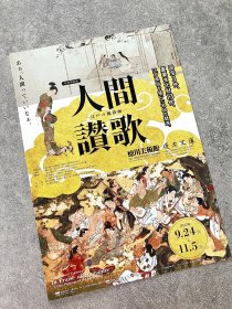 日本美术馆官方小海报 德川美术馆：江户风俗画 人间赞歌