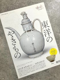 日本展览宣传页 出光美术馆：东洋の白 纯净的世界