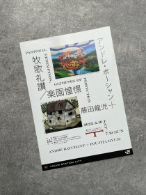 特价出清 OMOTESANDO HILLS SPACE O : 吉野石膏收藏 遇上当代艺术 第一卷（TECHNICOLOR'S——Yoshino Gypsum Collection Meets Contemporary Art Vol. 1） 日本美术馆 官方小海报 艺术展 宣传页