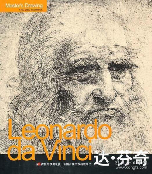 Leonardo da Vinci达·芬奇