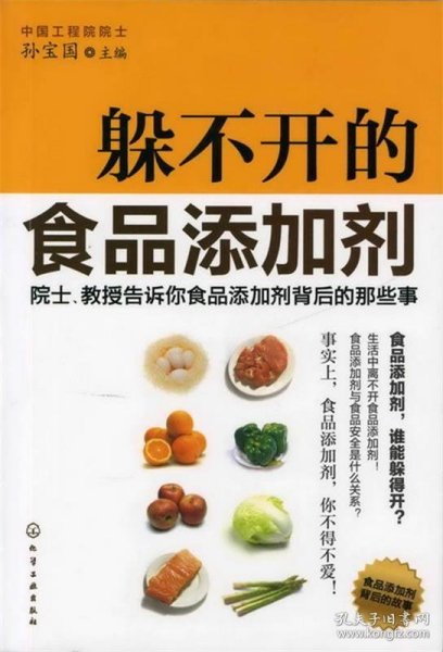 躲不开的食品添加剂：院士、教授告诉你食品添加剂背后的那些事