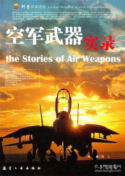 空军武器实录