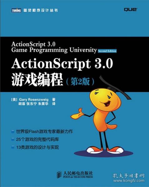 ActionScript 3.0游戏编程