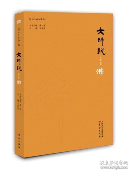 大师说（第二辑）