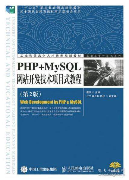 PHP+MySQL网站开发技术项目式教程（第2版）