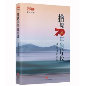 拾掇70年的片段：我和我的祖国 献给新中国成立70周年