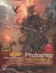 WOW!Photoshop终极CG绘画技法――专业绘画工具Blur's Good Brush极速手册