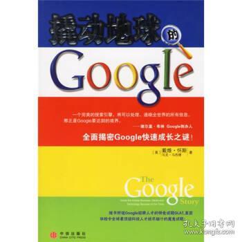 撬动地球的Google