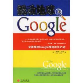 撬动地球的Google