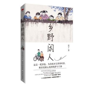 乡野闲人：安宁2017新作