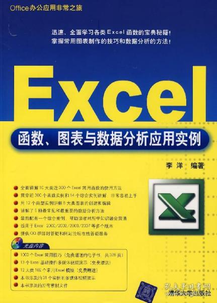 Excel函数、图表及数据分析应用实例