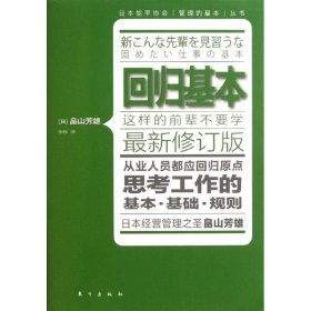 回归基本（最新修订版）