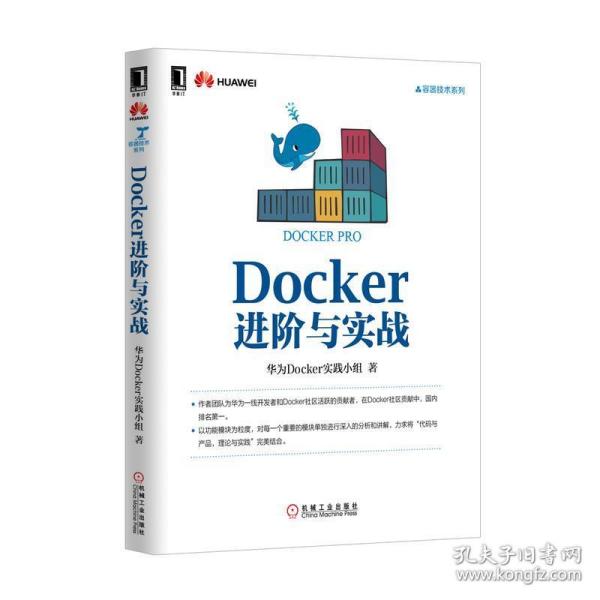 Docker进阶与实战