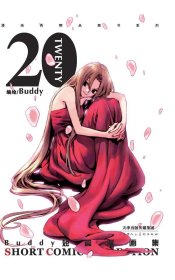 Buddy首部精华短篇集-20