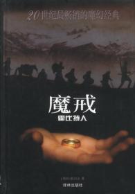 魔戒前传：霍比特人