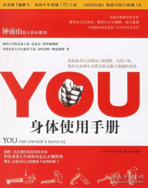 YOU：身体使用手册