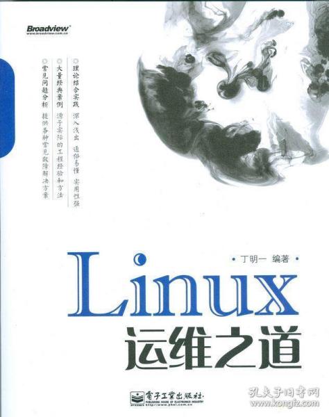 Linux运维之道