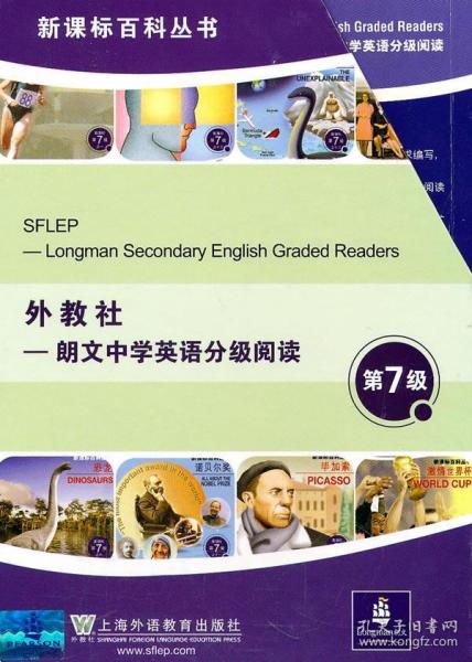 新课标百科丛书：外研社 朗文中学英语分级阅读 第七级(14 册全)