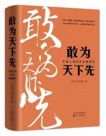 敢为天下先：中建三局50年发展解码