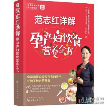 范志红详解孕产妇饮食营养全书