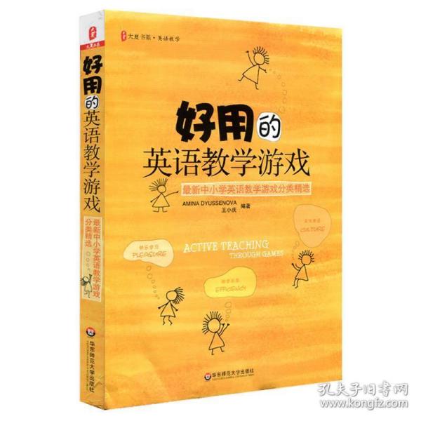 好用的英语教学游戏：最新中小学英语教学游戏分类精选