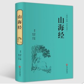 山海经